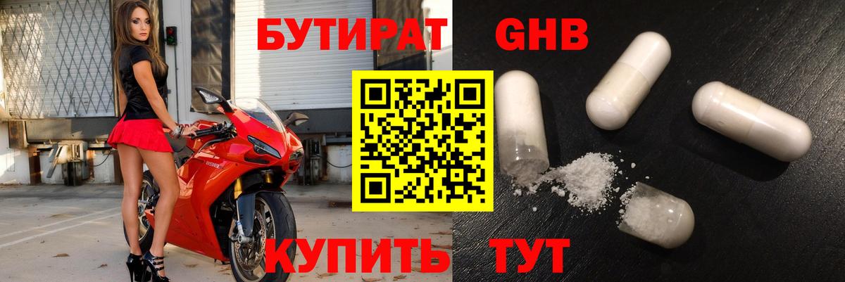 Соль-Илецк  БУТИРАТ Butirat  Вход с VPN 