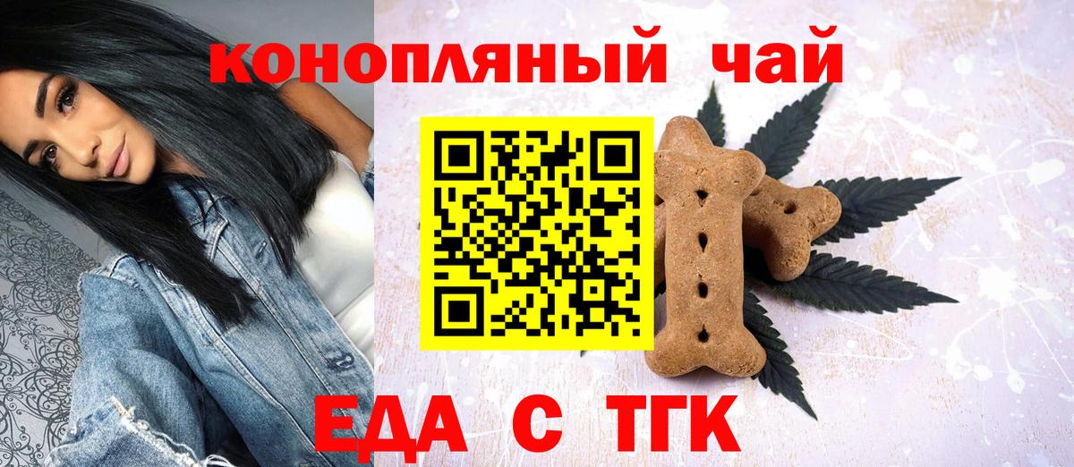 Еда ТГК конопля  Вход с VPN  Соль-Илецк 