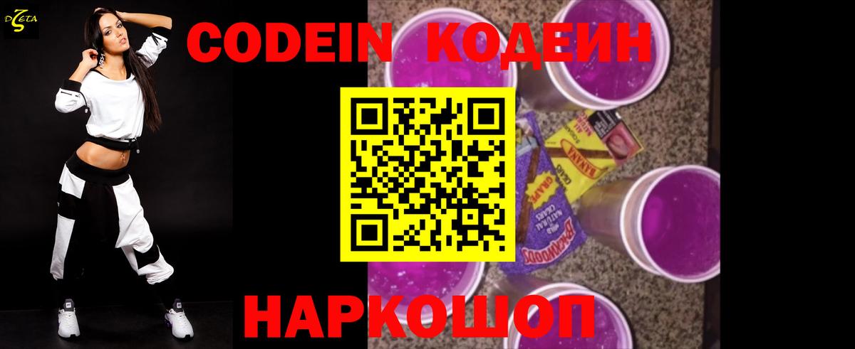 Соль-Илецк  Кодеиновый сироп Lean напиток Lean (лин)  Вход с VPN  Кодеин Purple Drank 