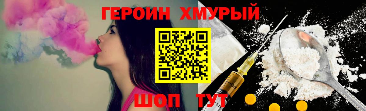 ГЕРОИН VHQ Соль-Илецк