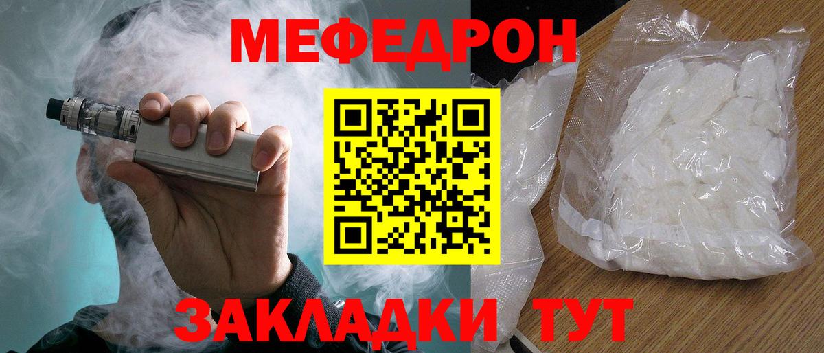 Мефедрон Соль-Илецк