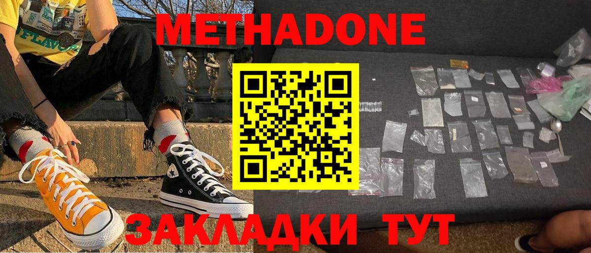 Метадон VHQ Соль-Илецк